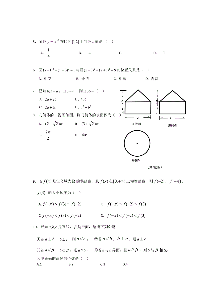 广东省广州市萝岗区2012-2013学年高一上学期期末联考数学试题 WORD版含答案.doc_第2页