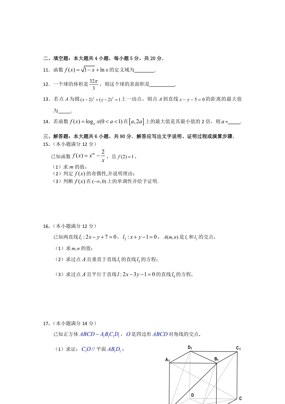 广东省广州市萝岗区2012-2013学年高一上学期期末联考数学试题 WORD版含答案.doc_第3页