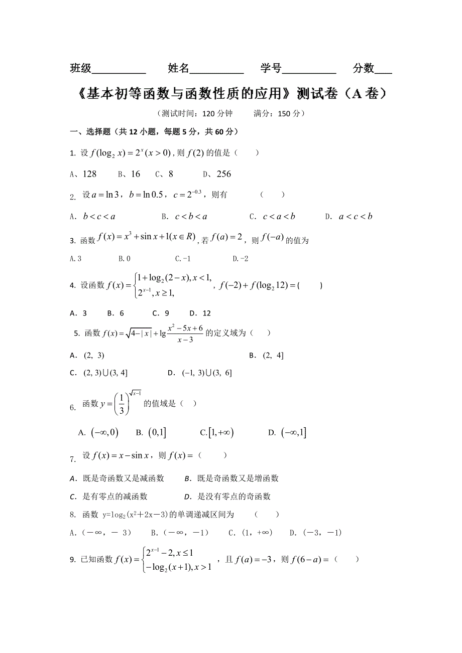 2016届高三文数同步单元双基双测“AB”卷 专题2.doc_第1页