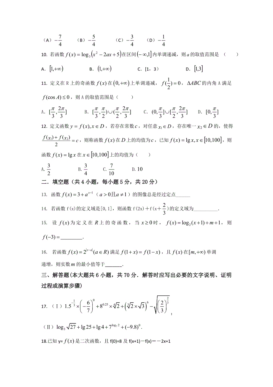 2016届高三文数同步单元双基双测“AB”卷 专题2.doc_第2页