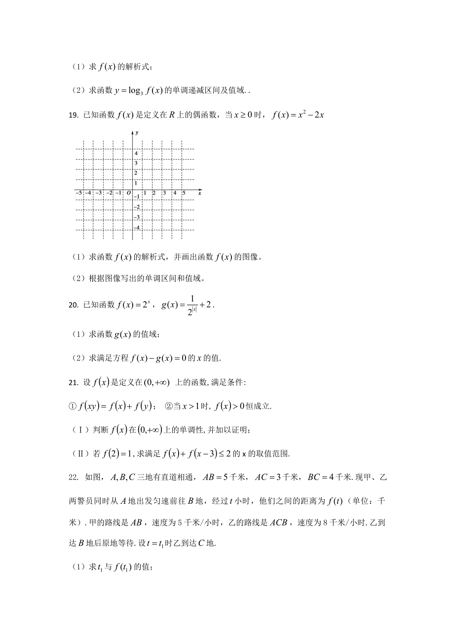 2016届高三文数同步单元双基双测“AB”卷 专题2.doc_第3页