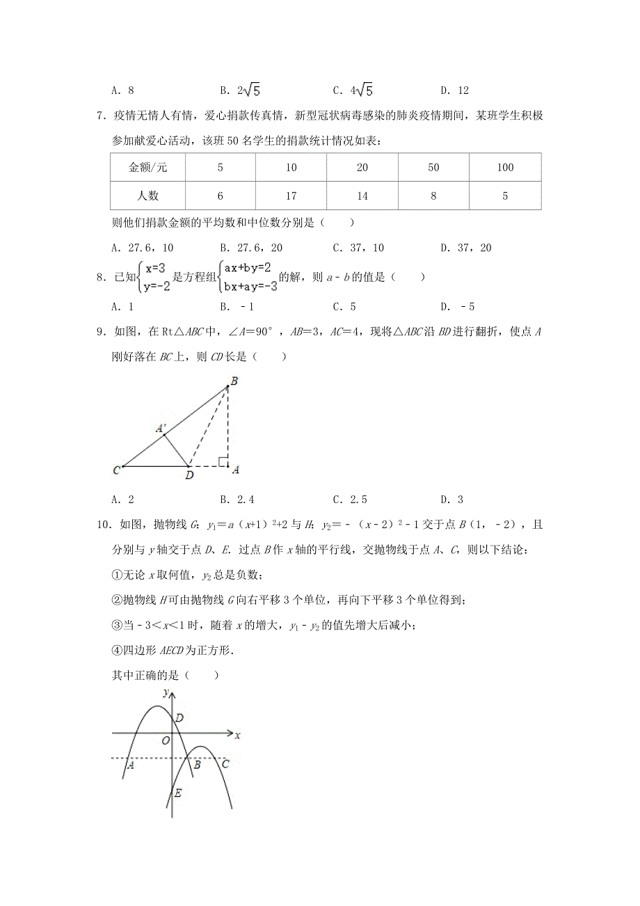 广东省广州市荔湾区2020年中考数学一模试卷（含解析）.doc_第2页