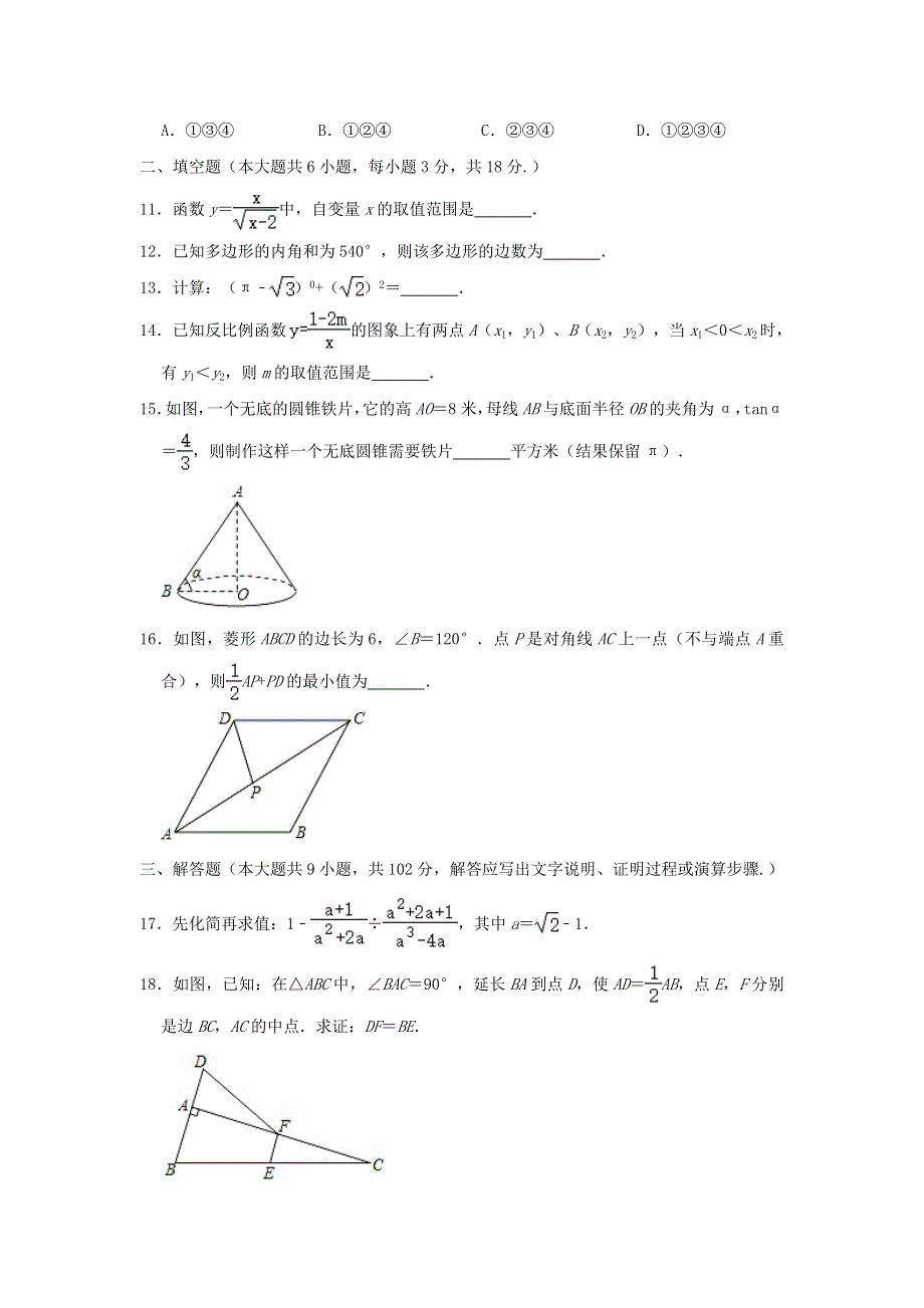 广东省广州市荔湾区2020年中考数学一模试卷（含解析）.doc_第3页