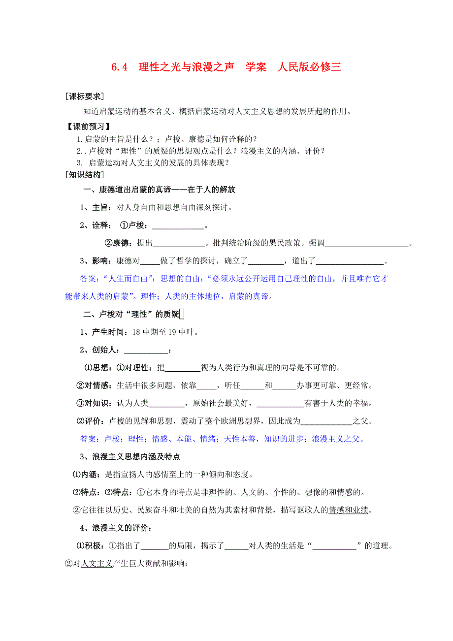 山东省泰安市岱岳区徂徕镇第一中学高二历史学案： 理性之光与浪漫之声 （人民版版必修3）.doc_第1页