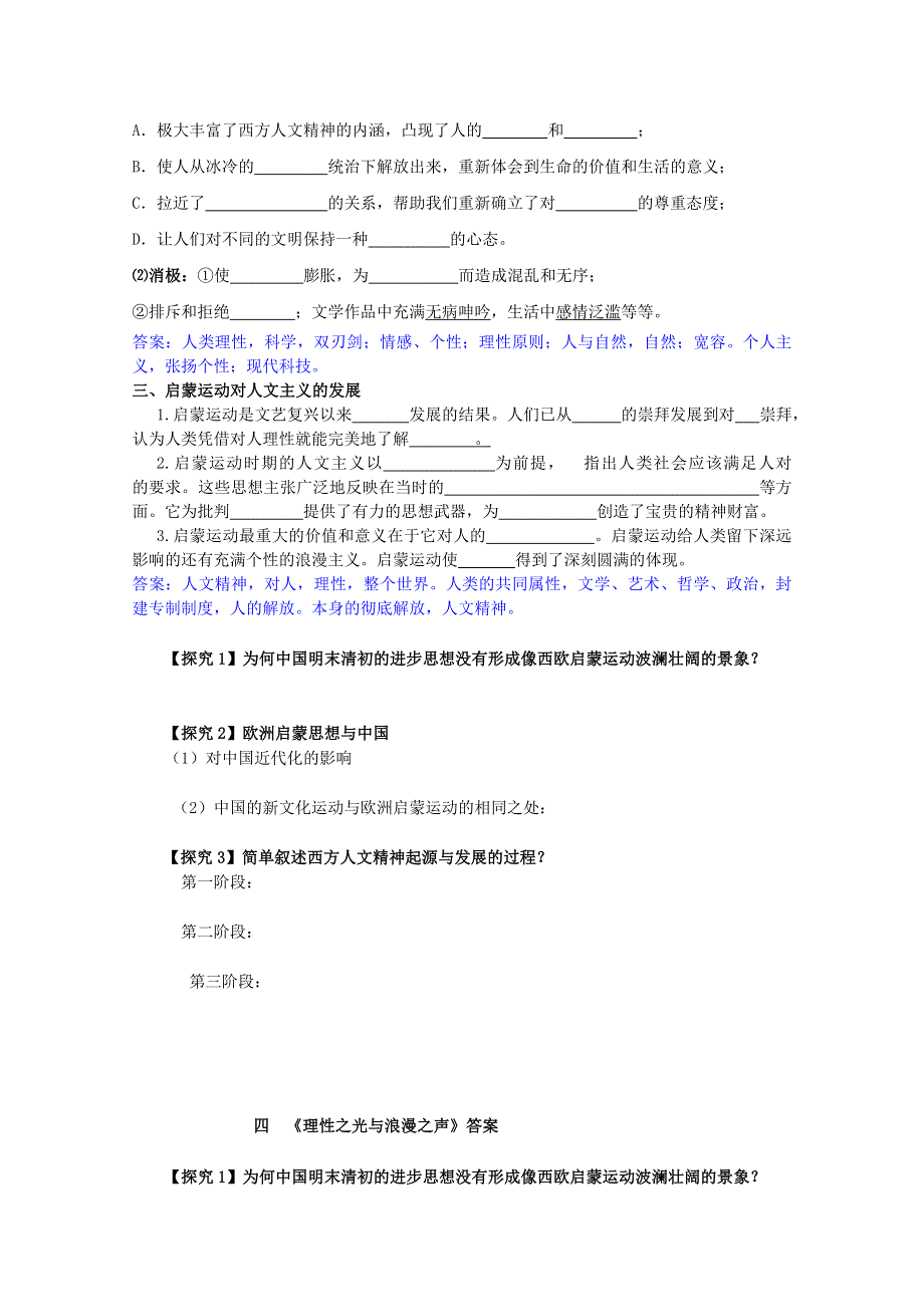 山东省泰安市岱岳区徂徕镇第一中学高二历史学案： 理性之光与浪漫之声 （人民版版必修3）.doc_第2页