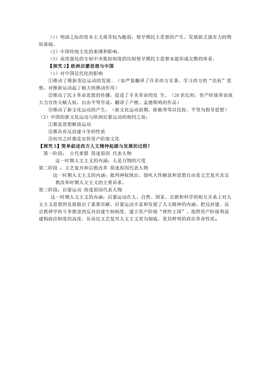 山东省泰安市岱岳区徂徕镇第一中学高二历史学案： 理性之光与浪漫之声 （人民版版必修3）.doc_第3页