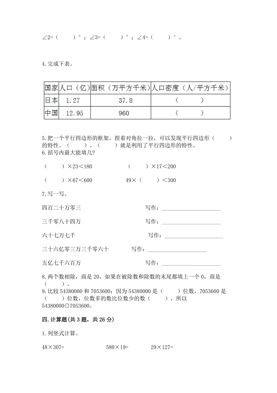 人教版四年级数学上册期末模拟试卷及免费下载答案.docx_第2页