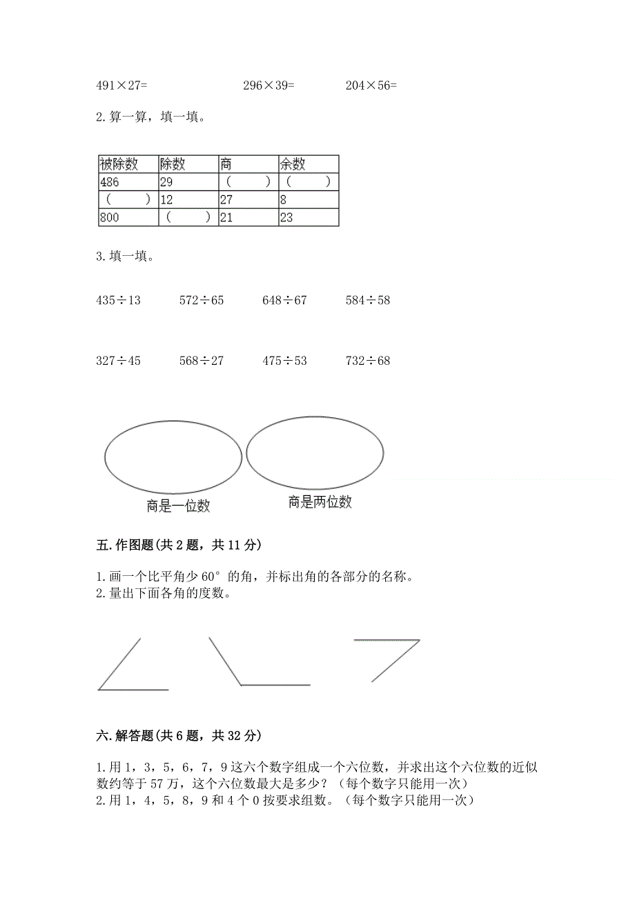 人教版四年级数学上册期末模拟试卷及免费下载答案.docx_第3页