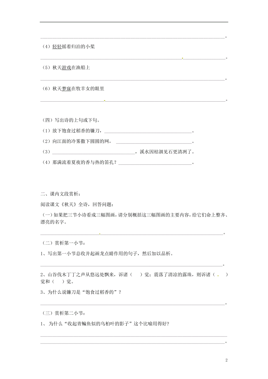 四川省剑阁县鹤龄中学七年级语文上册《秋天》同步练习1 新人教版.docx_第2页