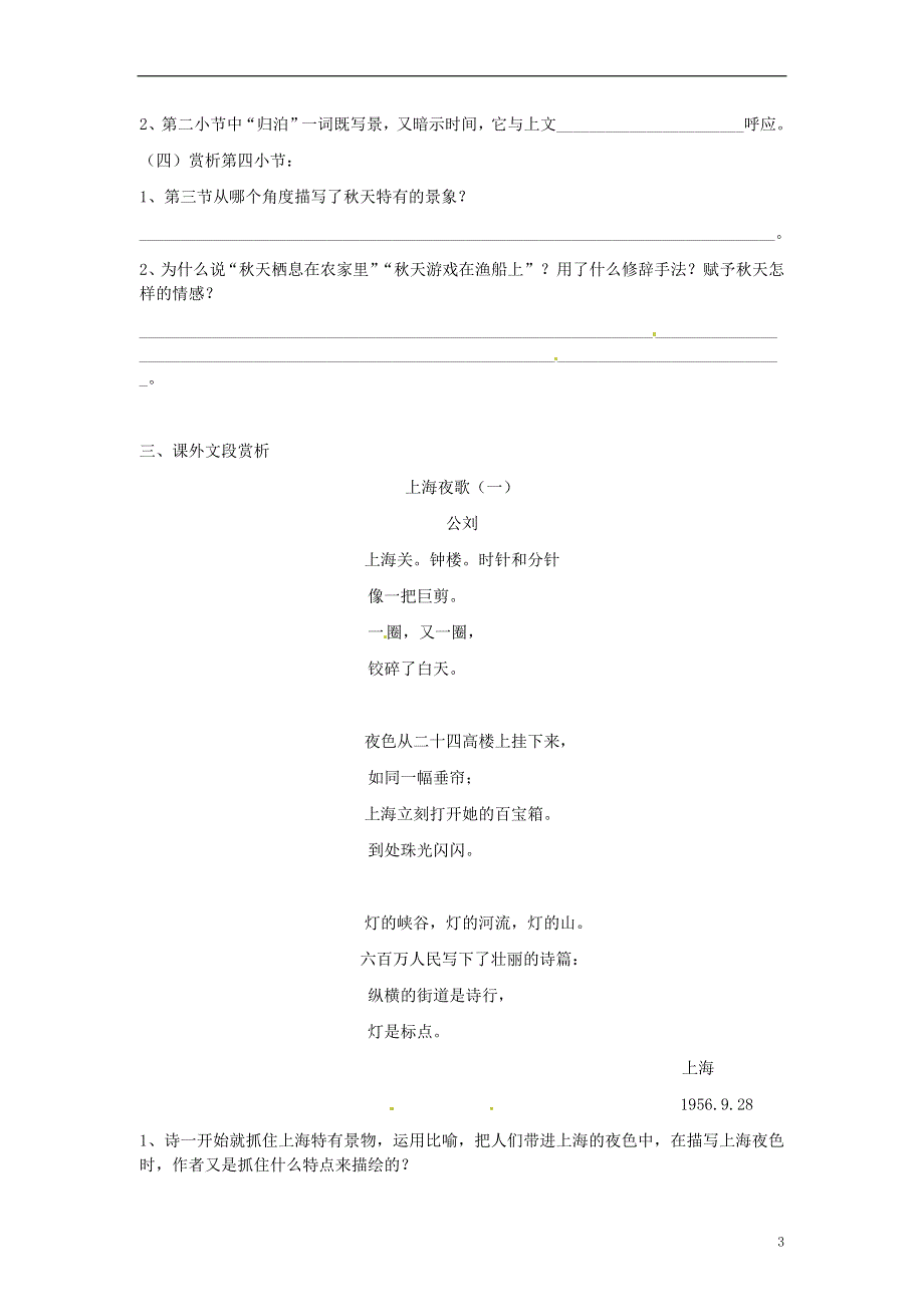 四川省剑阁县鹤龄中学七年级语文上册《秋天》同步练习1 新人教版.docx_第3页