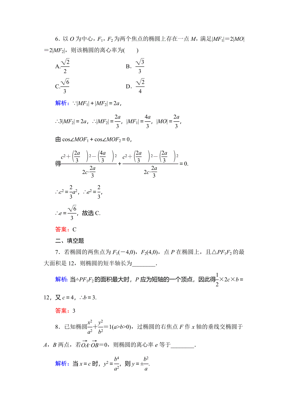 2019-2020学年人教A版数学选修1-1课时跟踪检测：第2章 圆锥曲线与方程　2-1　2-1-2　第一课时 WORD版含解析.doc_第3页