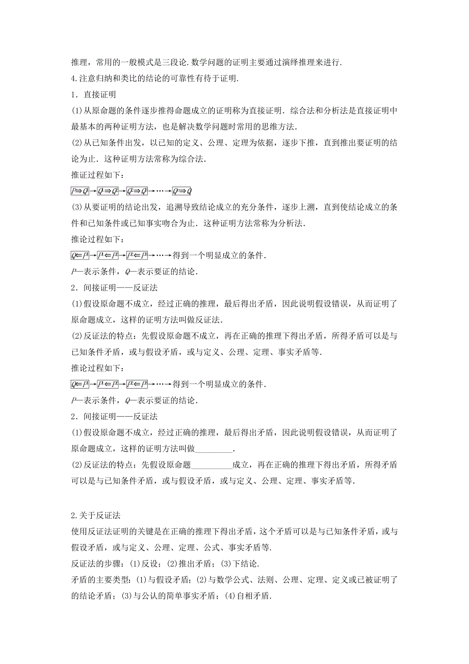 2022届高考数学基础总复习提升之专题突破详解：专题18 演绎推理与合情推理 WORD版含解析.doc_第2页