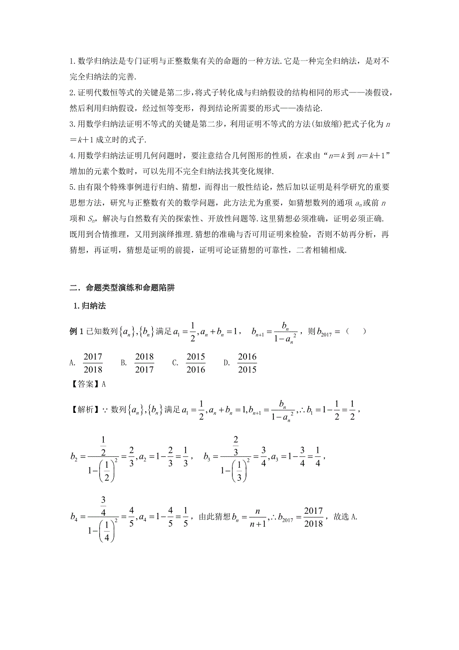 2022届高考数学基础总复习提升之专题突破详解：专题18 演绎推理与合情推理 WORD版含解析.doc_第3页