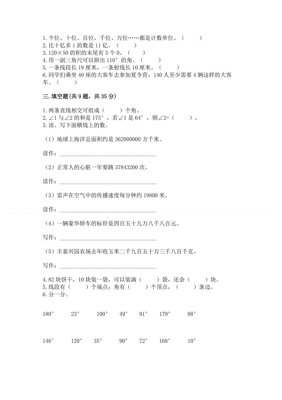 人教版四年级数学上册期末模拟试卷及一套答案.docx_第2页