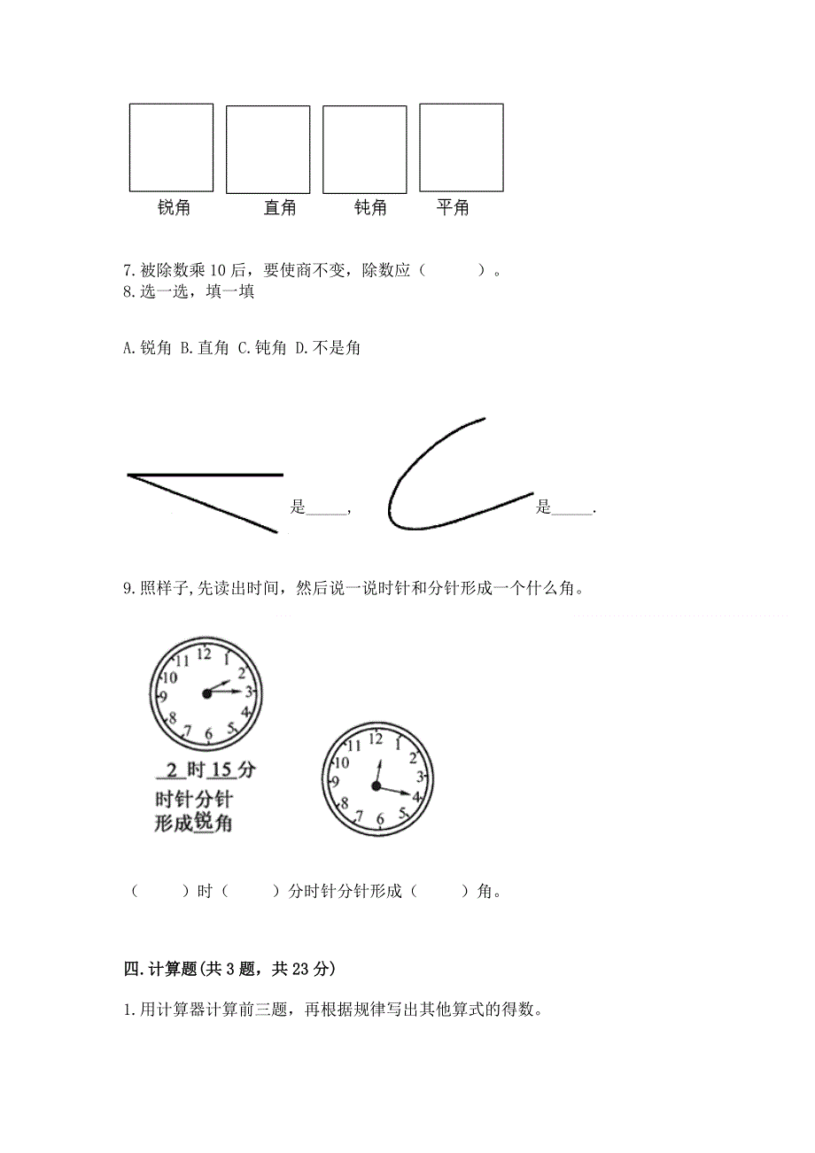 人教版四年级数学上册期末模拟试卷及一套答案.docx_第3页