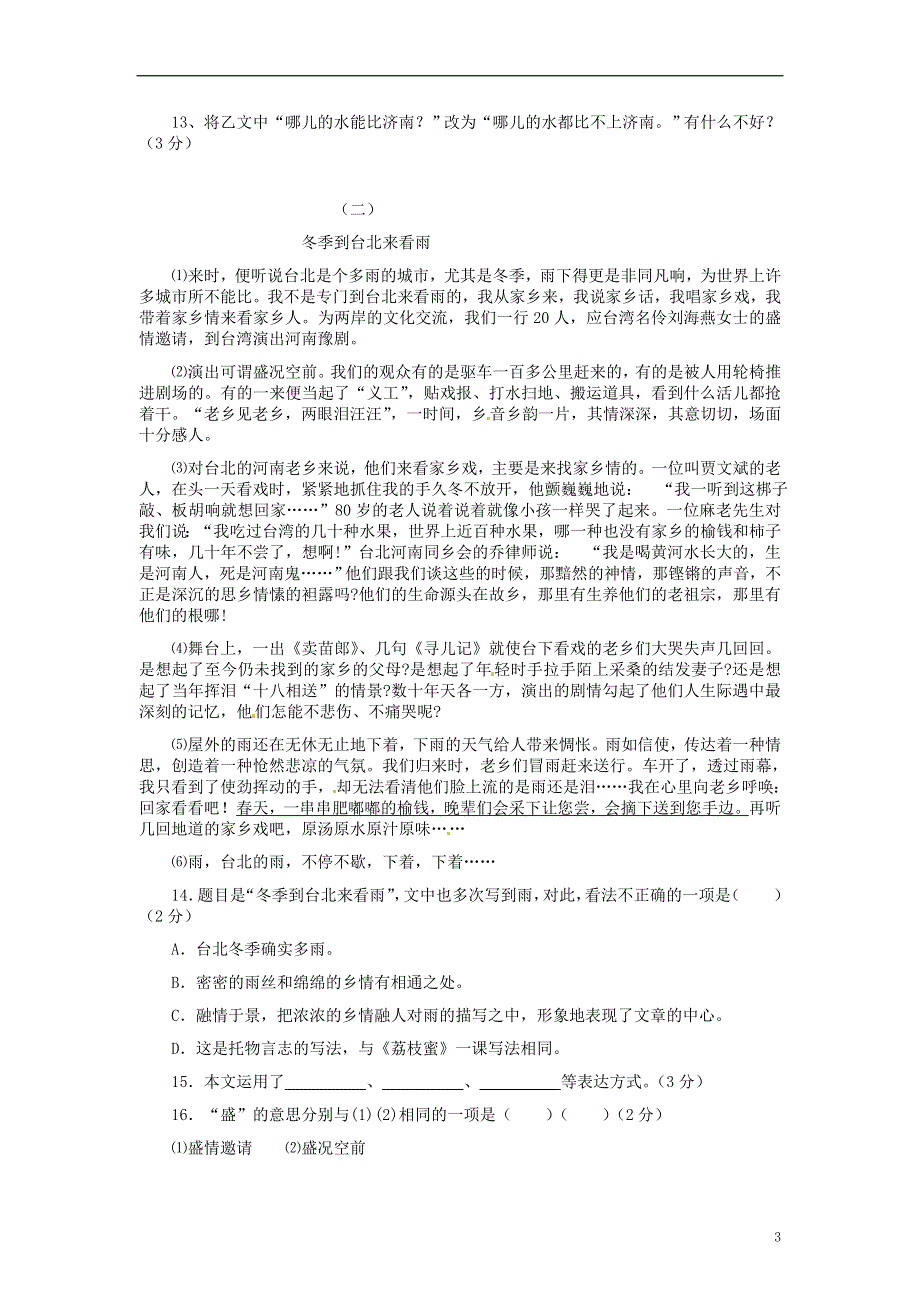 四川省剑阁县鹤龄中学七年级语文上册《济南的冬天》同步练习2 新人教版.docx_第3页