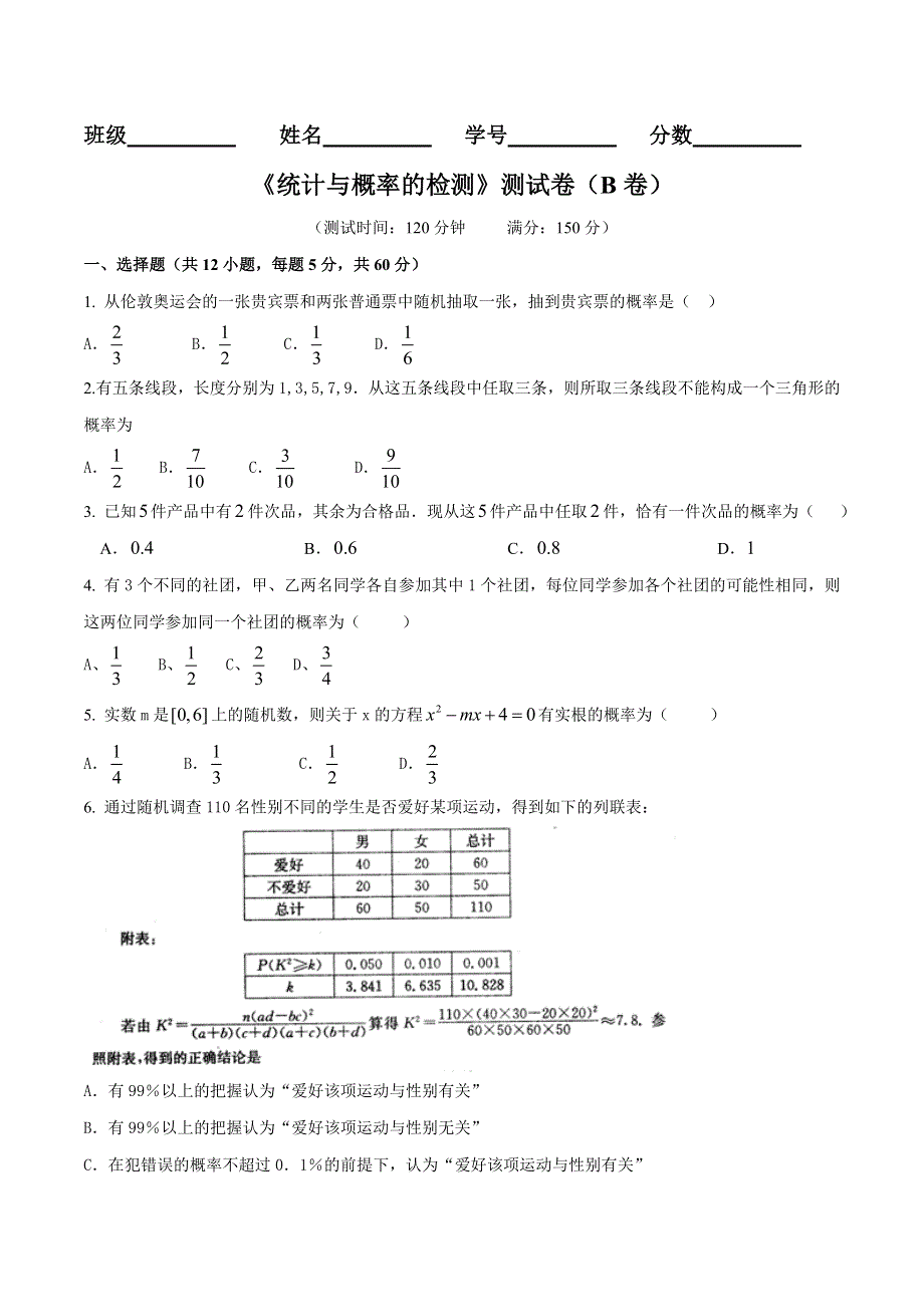 2016届高三文数同步单元双基双测“AB”卷 专题10.doc_第1页