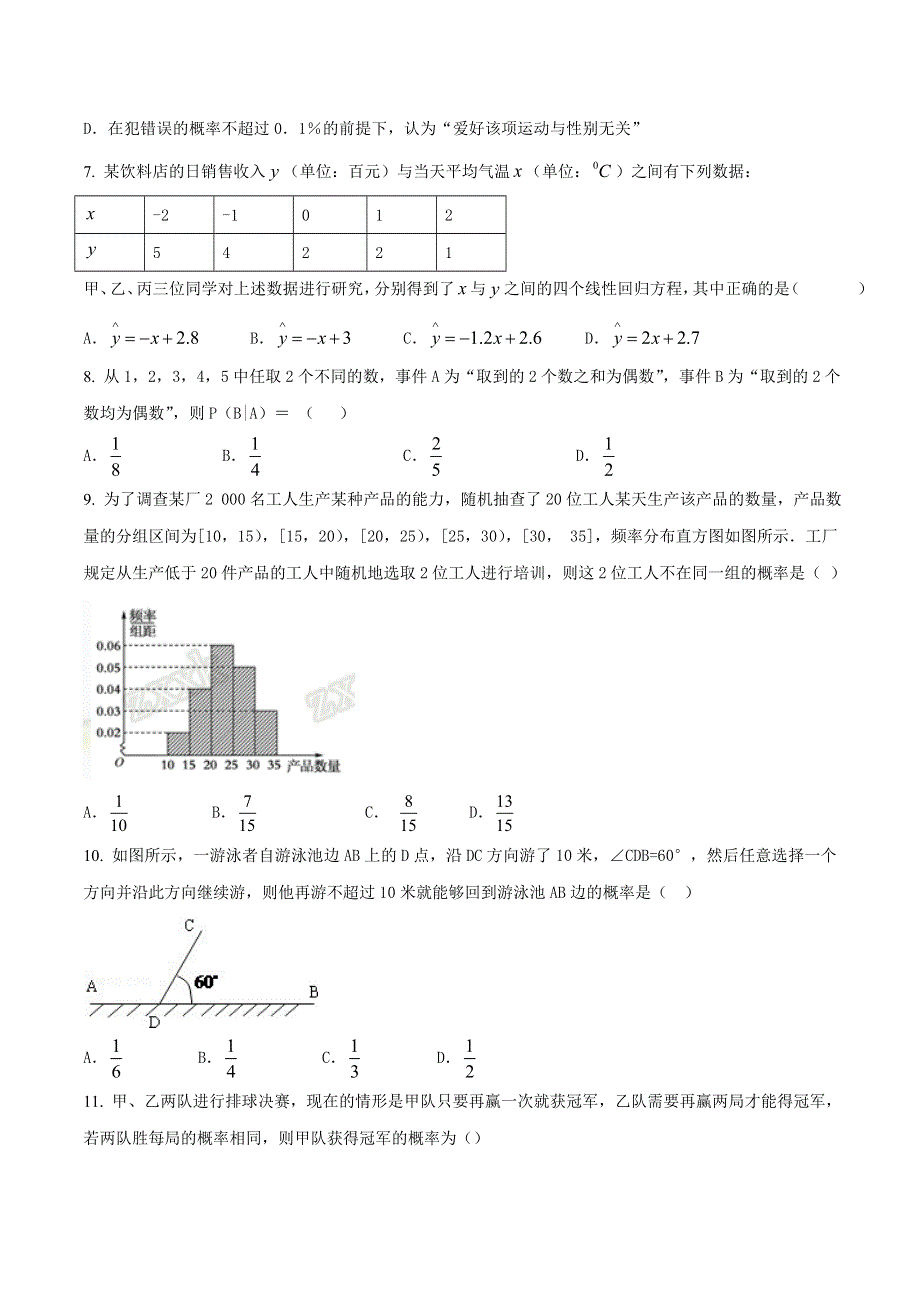 2016届高三文数同步单元双基双测“AB”卷 专题10.doc_第2页