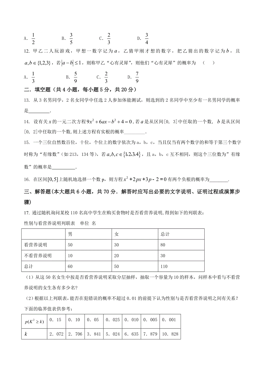 2016届高三文数同步单元双基双测“AB”卷 专题10.doc_第3页