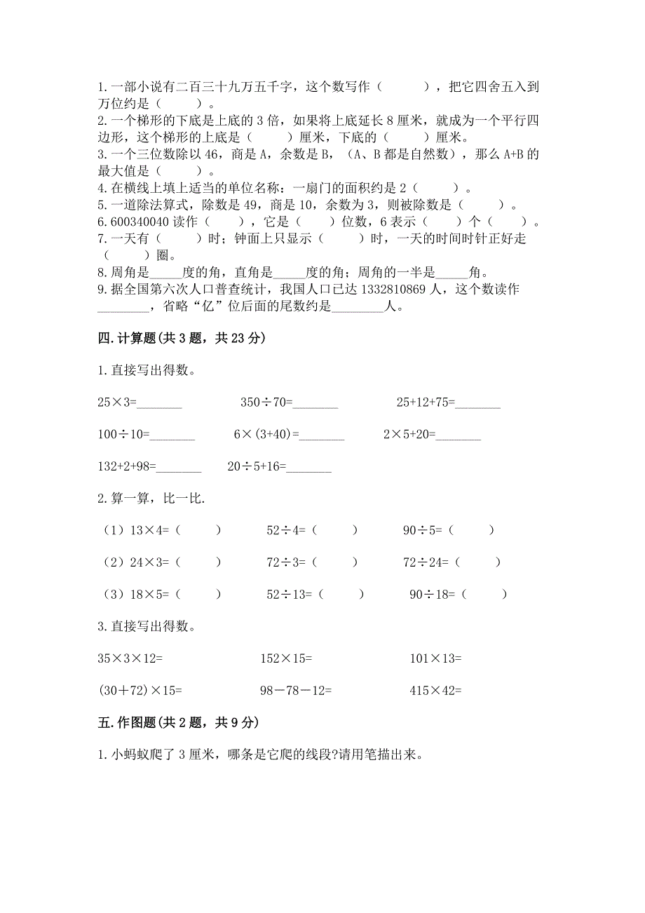 人教版四年级数学上册期末模拟试卷及1套参考答案.docx_第2页