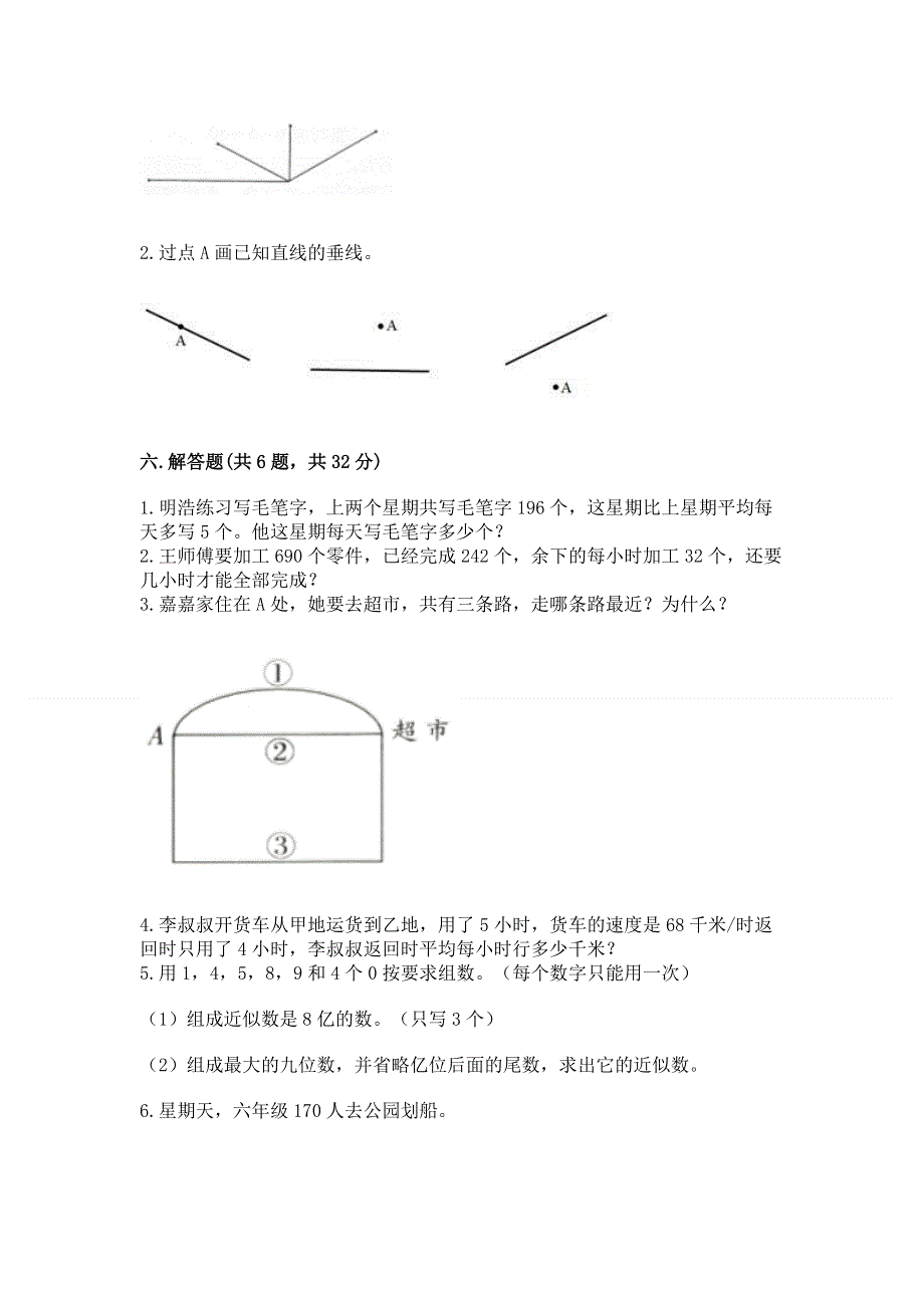 人教版四年级数学上册期末模拟试卷及1套参考答案.docx_第3页