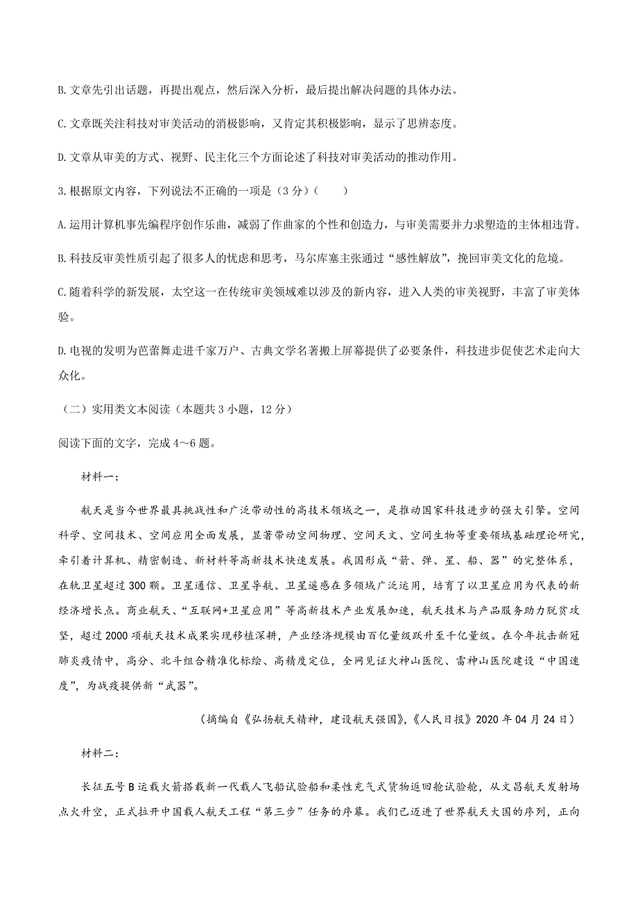 四川省大数据精准教学联盟2021届高三下学期第二次统一监测语文试题 WORD版含答案.docx_第3页