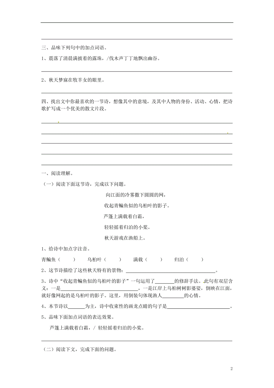 四川省剑阁县鹤龄中学七年级语文上册《秋天》同步练习2 新人教版.docx_第2页