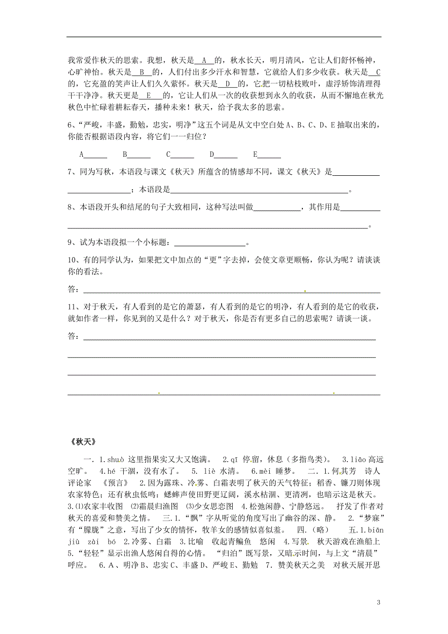 四川省剑阁县鹤龄中学七年级语文上册《秋天》同步练习2 新人教版.docx_第3页