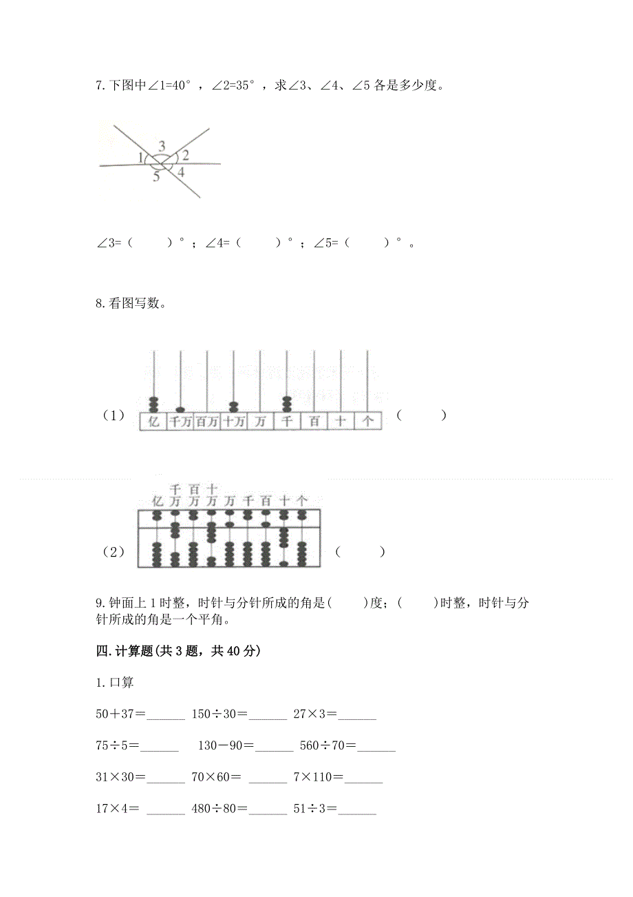 人教版四年级数学上册期末模拟试卷【预热题】.docx_第3页