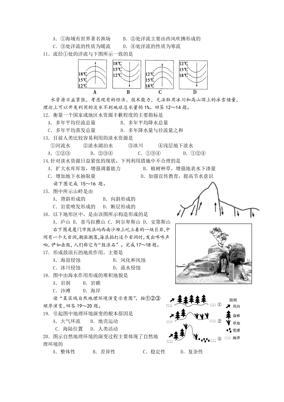 四川省合江县马街中学2016-2017学年高一上学期期末模拟地理试题（一） WORD版含答案.docx_第2页