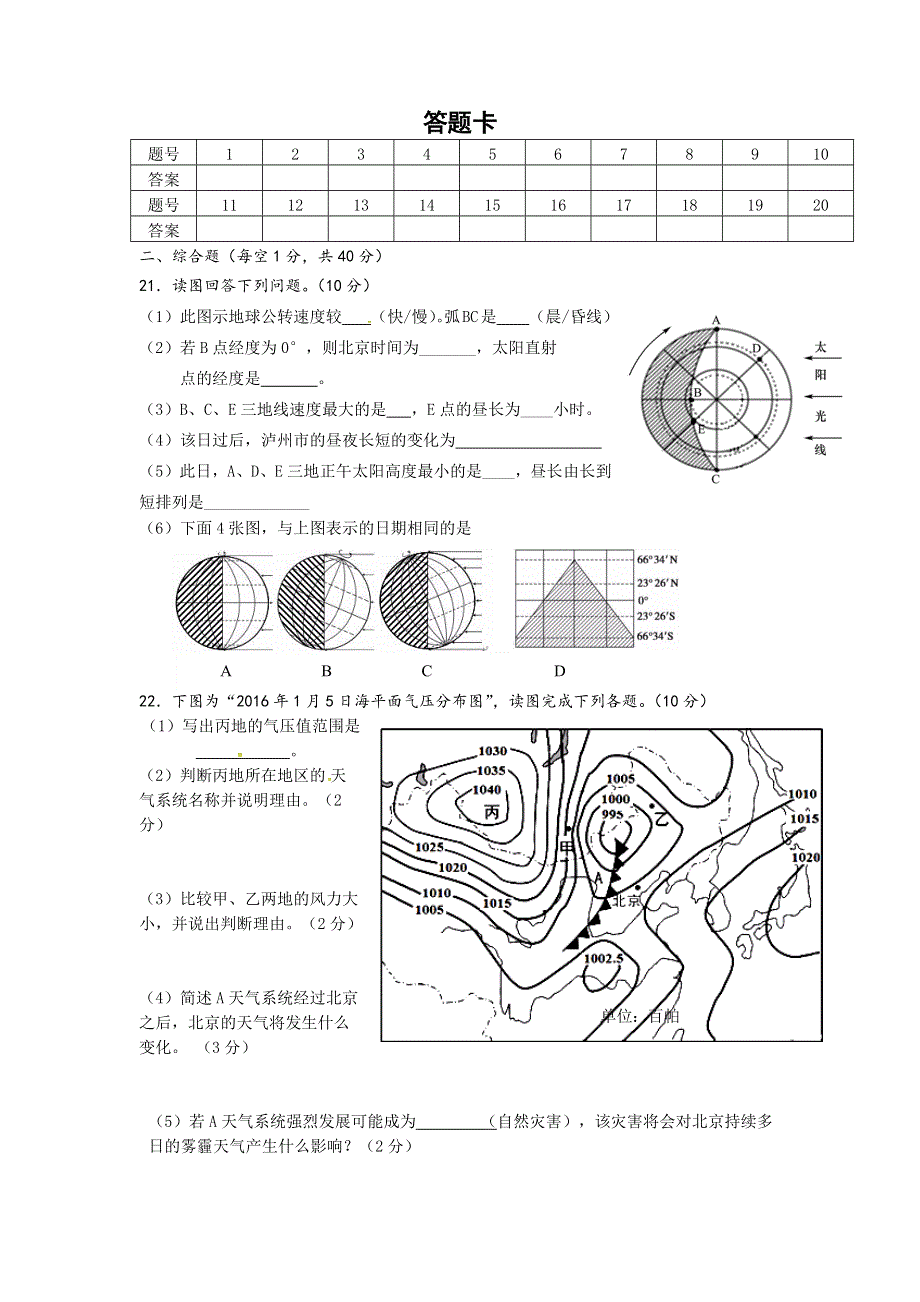 四川省合江县马街中学2016-2017学年高一上学期期末模拟地理试题（一） WORD版含答案.docx_第3页