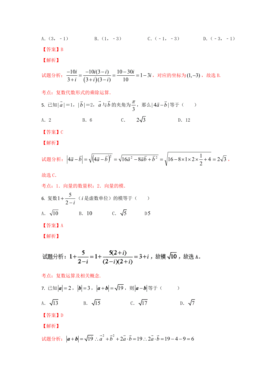 2016届高三文数同步单元双基双测“AB”卷 专题4-1 向量与复数（A卷）解析版 WORD版含解析.doc_第2页