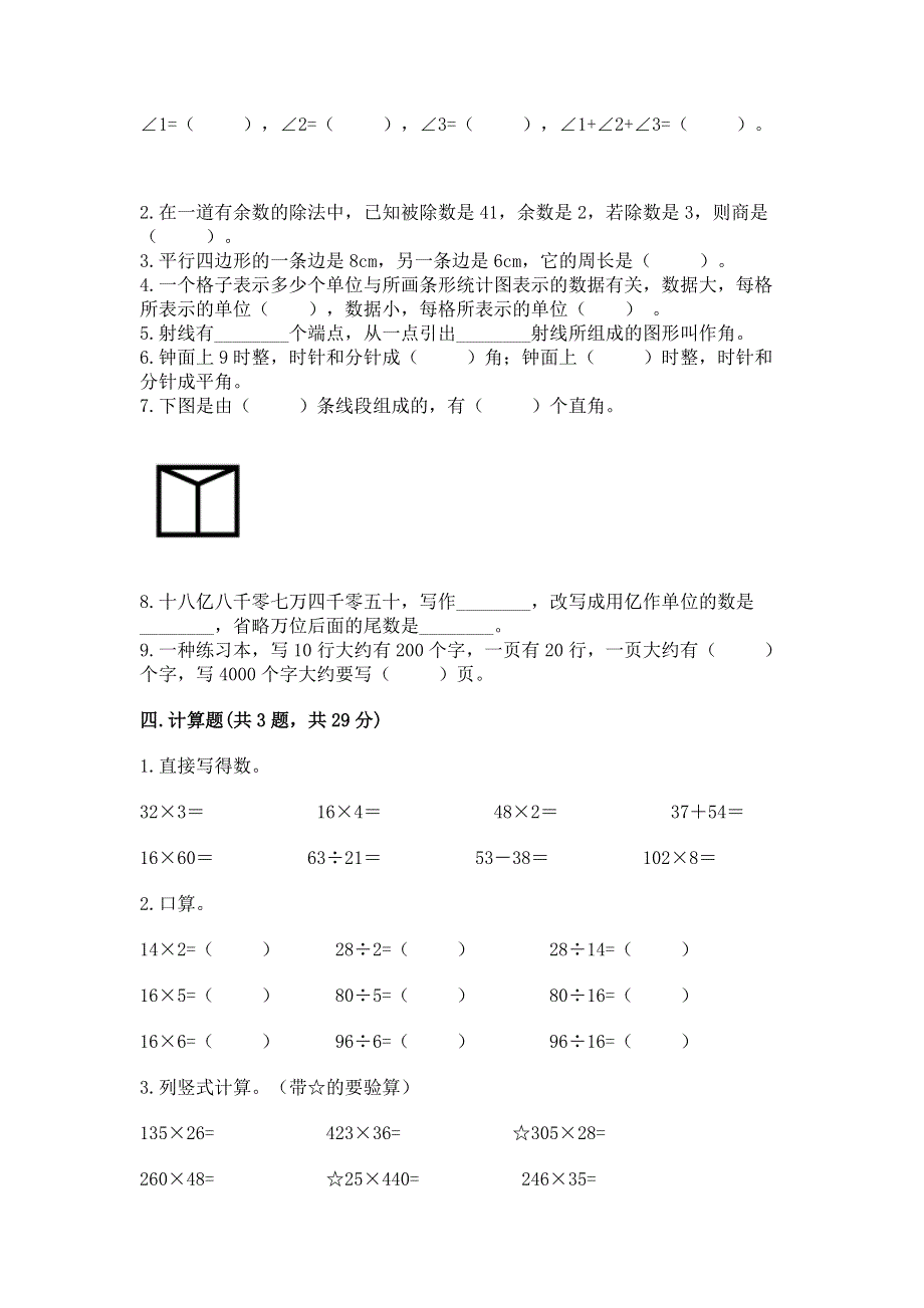 人教版四年级数学上册期末模拟试卷及一套完整答案.docx_第2页