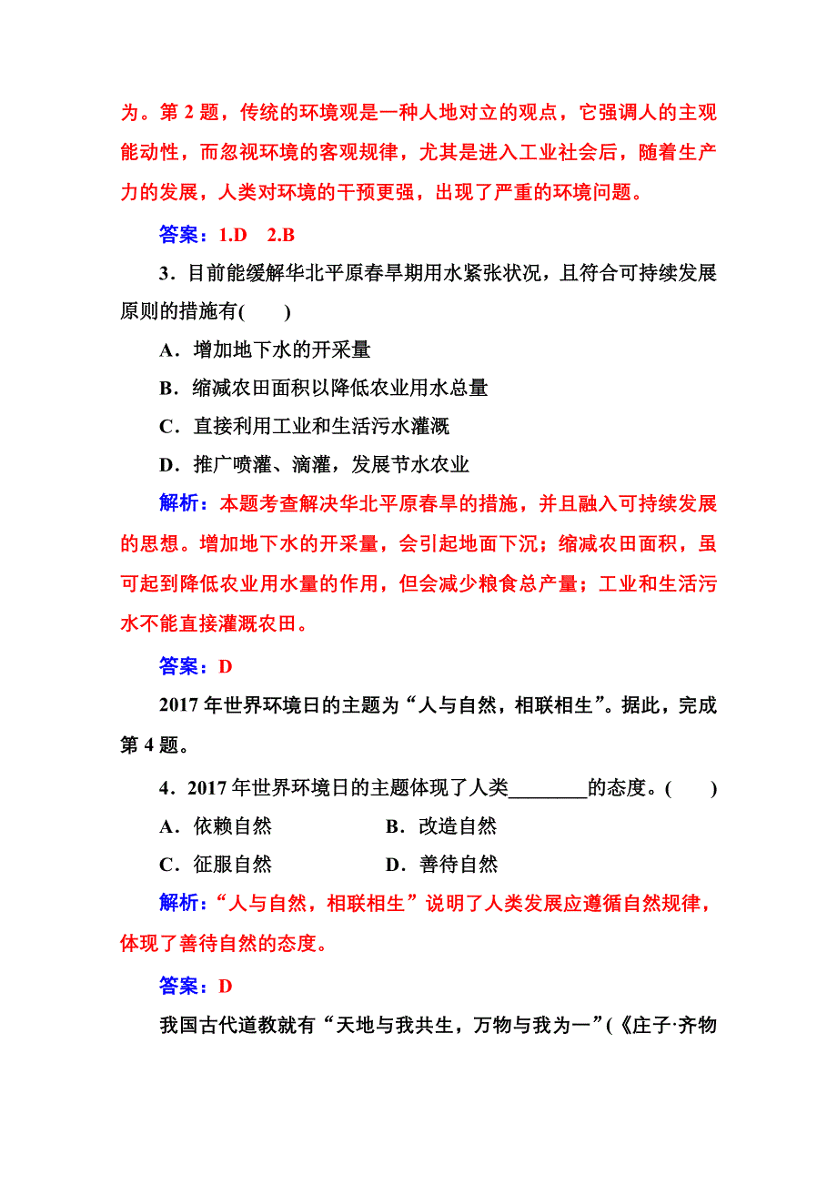 2020秋高中地理人教版选修6课时演练：第一章第三节解决环境问题的基本思想 WORD版含解析.doc_第3页