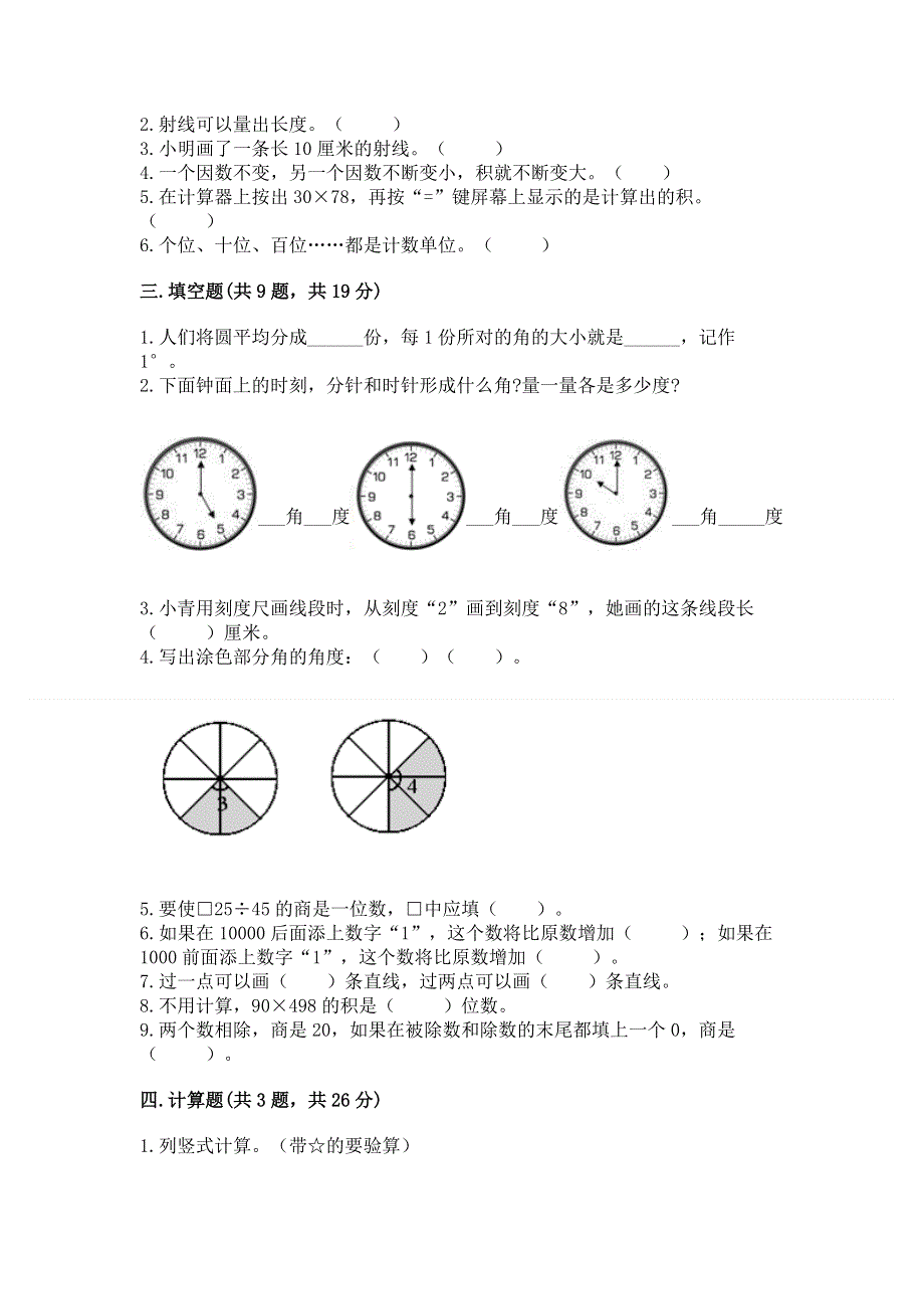 人教版四年级数学上册期末模拟试卷参考答案.docx_第2页