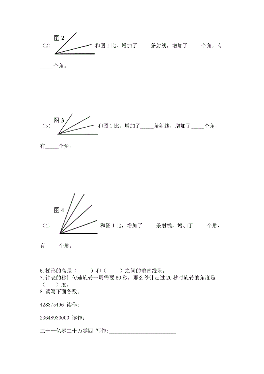 人教版四年级数学上册期末模拟试卷及参考答案1套.docx_第3页