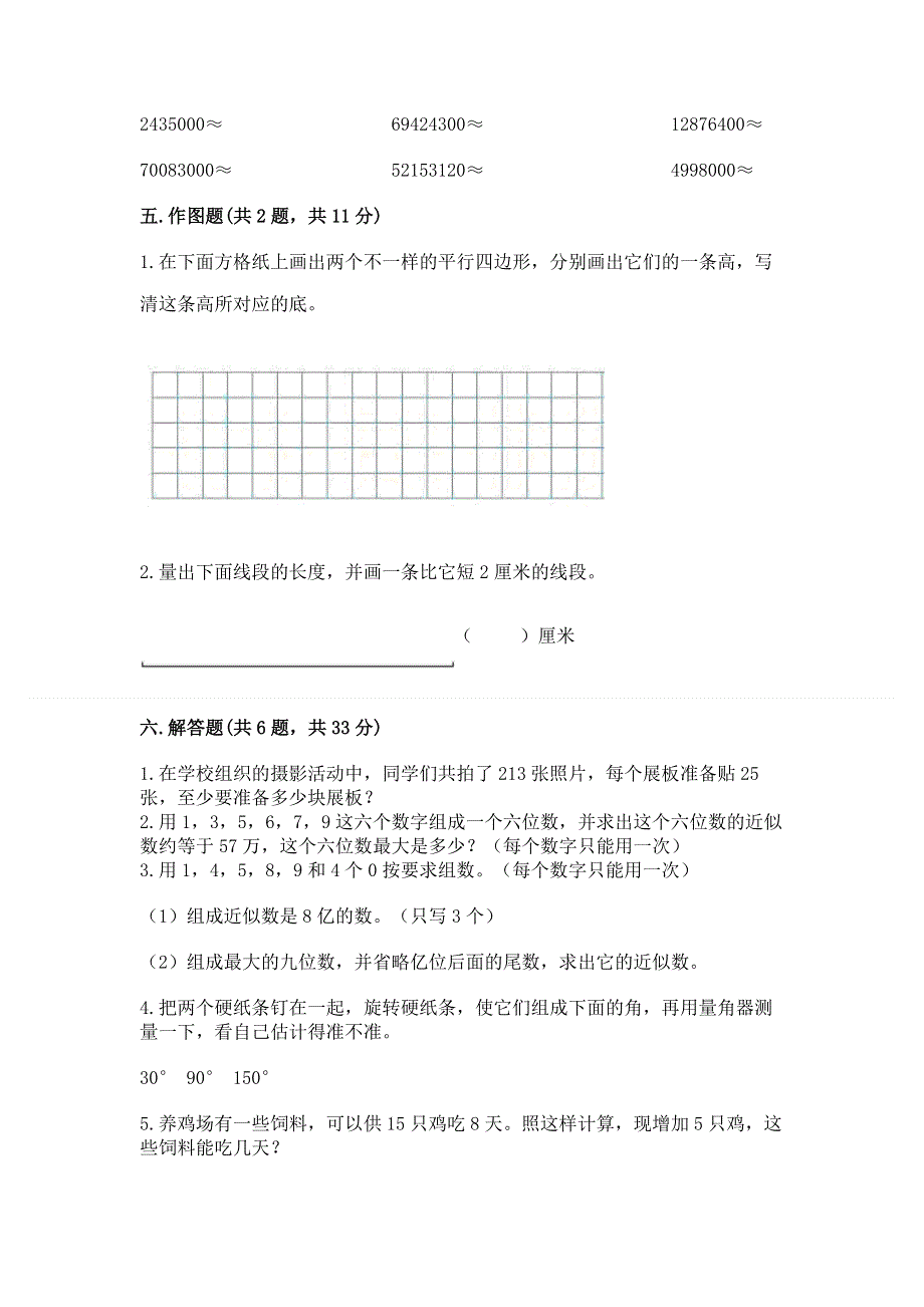 人教版四年级数学上册期末模拟试卷免费答案.docx_第3页