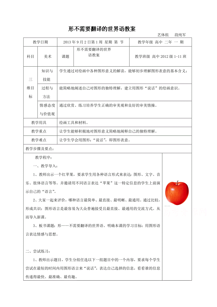 山东省泰安市岱岳区道朗镇第一中学高二美术教案：形不需要翻译的世界语 WORD版含解析.doc_第1页