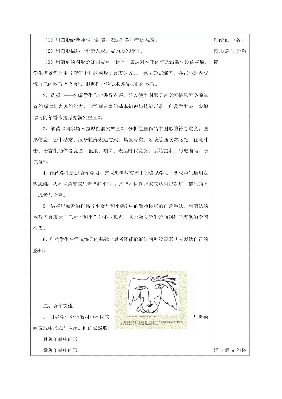 山东省泰安市岱岳区道朗镇第一中学高二美术教案：形不需要翻译的世界语 WORD版含解析.doc_第2页