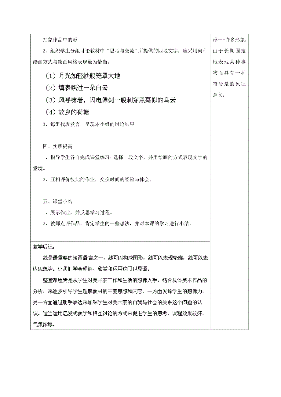 山东省泰安市岱岳区道朗镇第一中学高二美术教案：形不需要翻译的世界语 WORD版含解析.doc_第3页