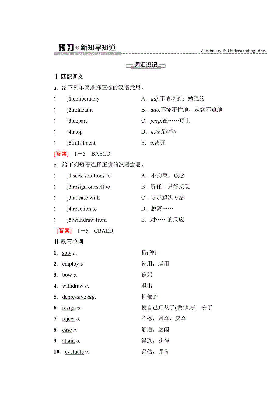 新教材2021-2022学年外研版英语选择性必修第三册学案：UNIT 5 LEARNING FROM NATURE 预习 新知早知道2 WORD版含解析.doc_第1页