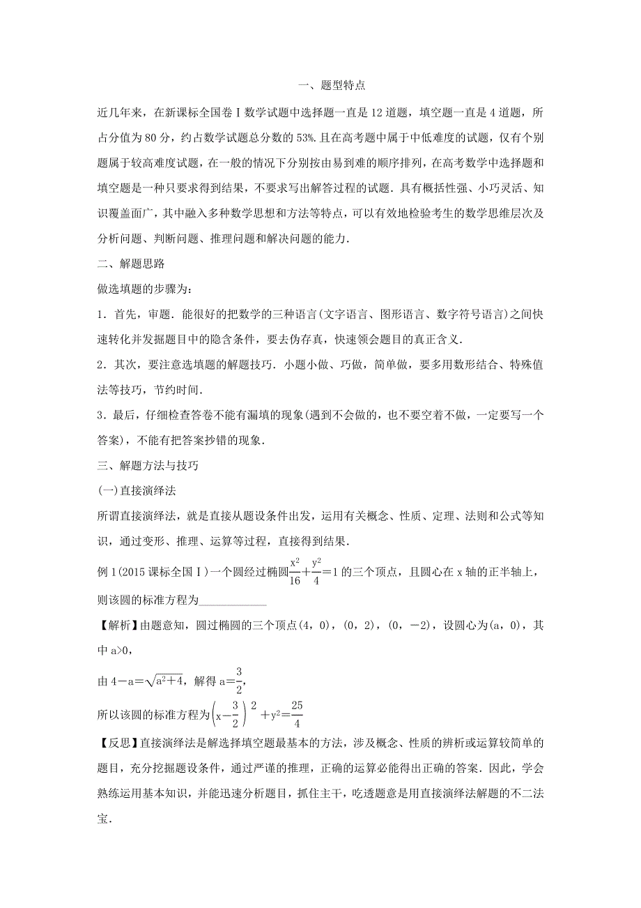 2022届高考数学基础总复习提升之专题突破详解：专题39 填空题的解法 WORD版含解析.doc_第1页