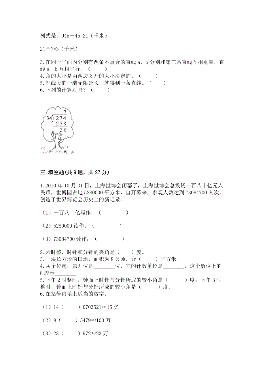 人教版四年级数学上册期末模拟试卷【达标题】.docx_第2页