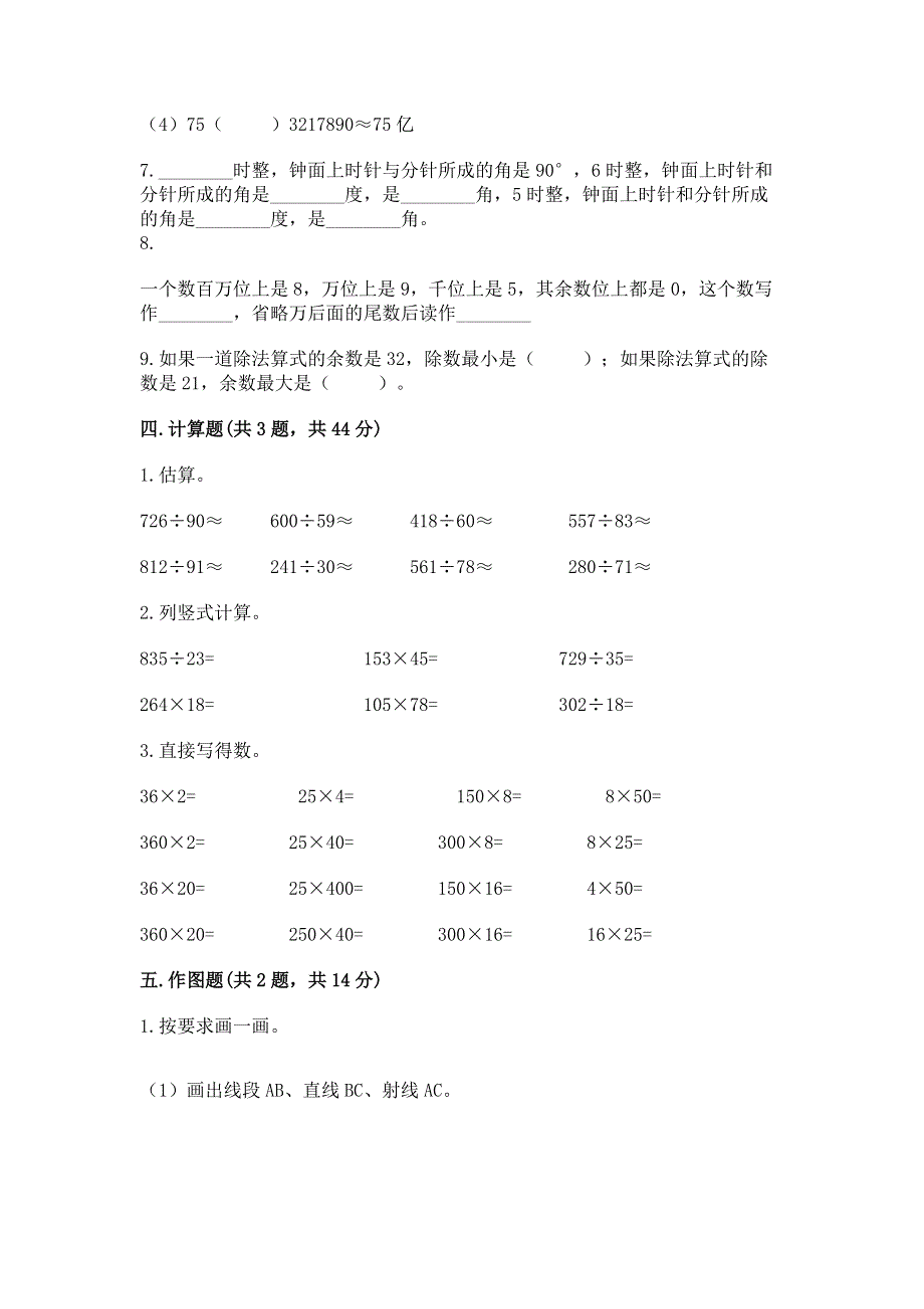 人教版四年级数学上册期末模拟试卷【达标题】.docx_第3页