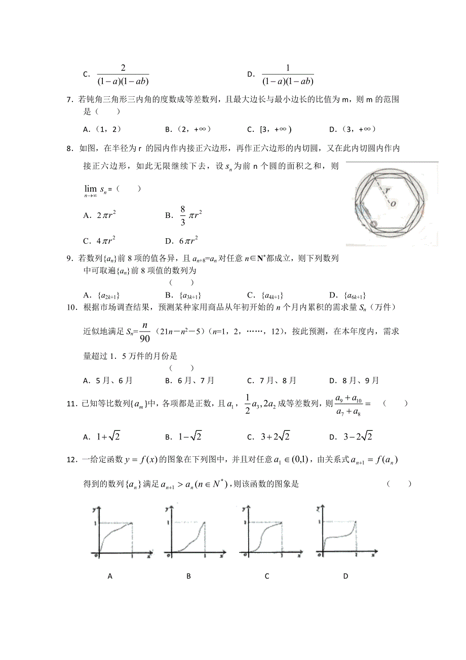 2012年10月份百题精练（2）数学.doc_第2页