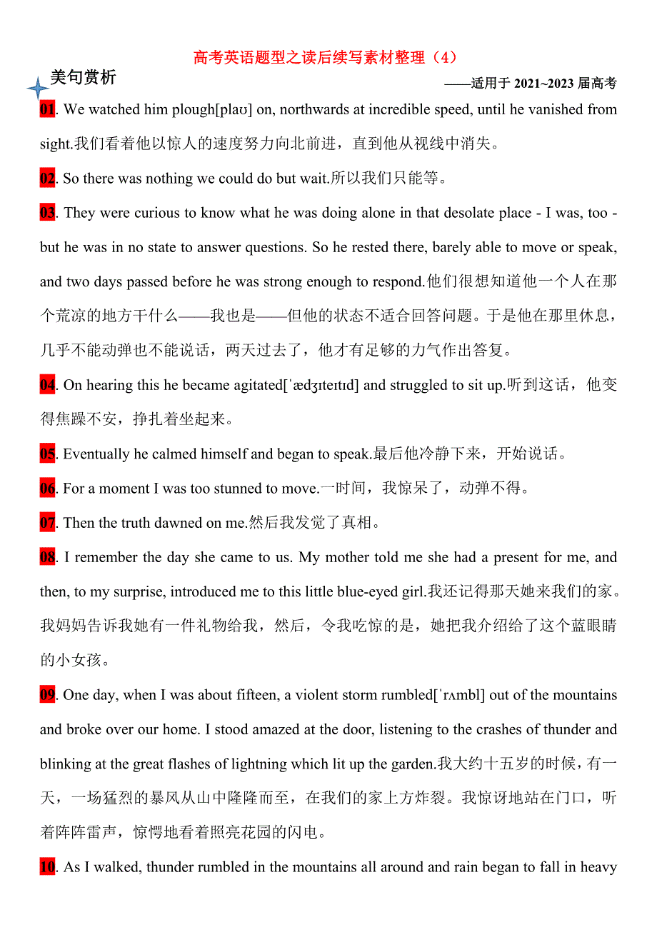 2021届高考英语一轮复习 读后续写素材整理（4）.doc_第1页