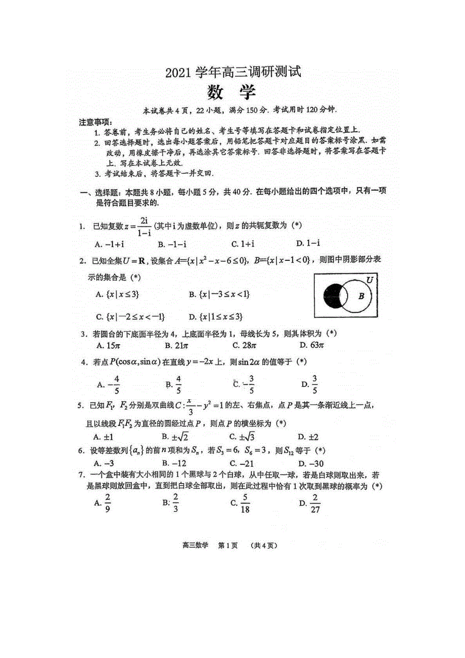 广东省广州市荔湾区2022届高三上学期9月调研数学试题 扫描版含答案.pdf_第1页