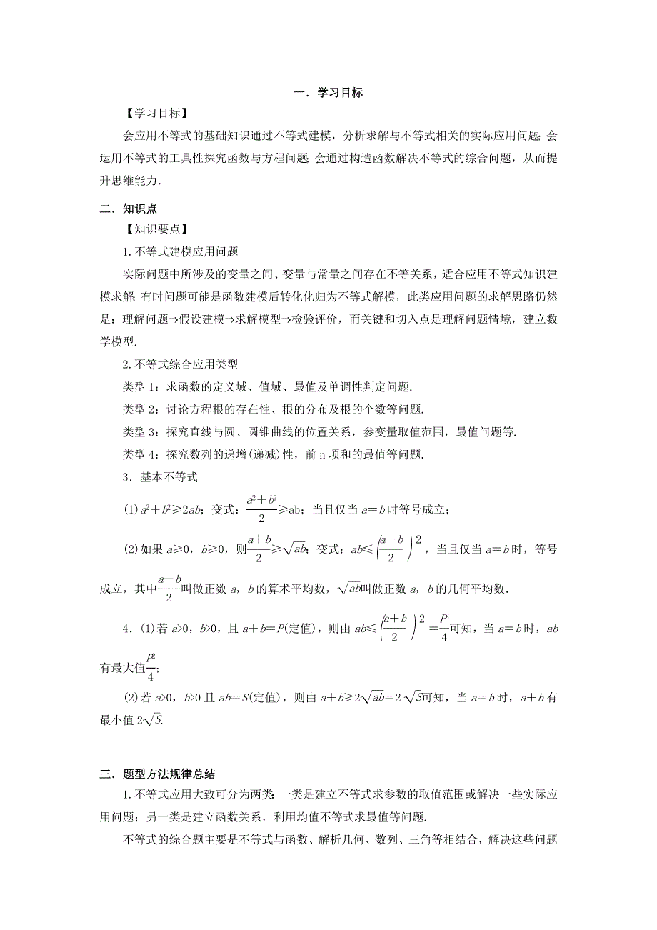 2022届高考数学基础总复习提升之专题突破详解：专题33 均值不等式 WORD版含解析.doc_第1页