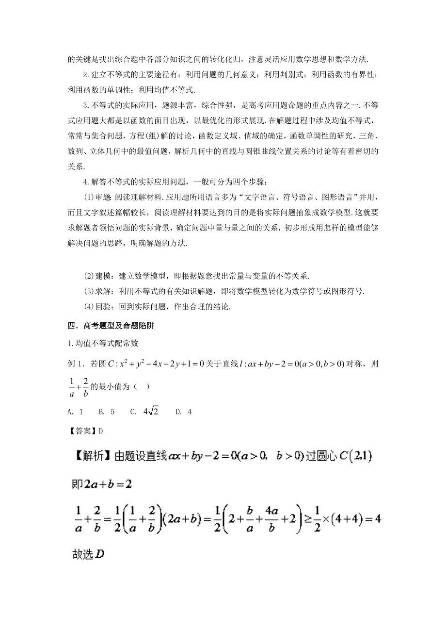 2022届高考数学基础总复习提升之专题突破详解：专题33 均值不等式 WORD版含解析.doc_第2页