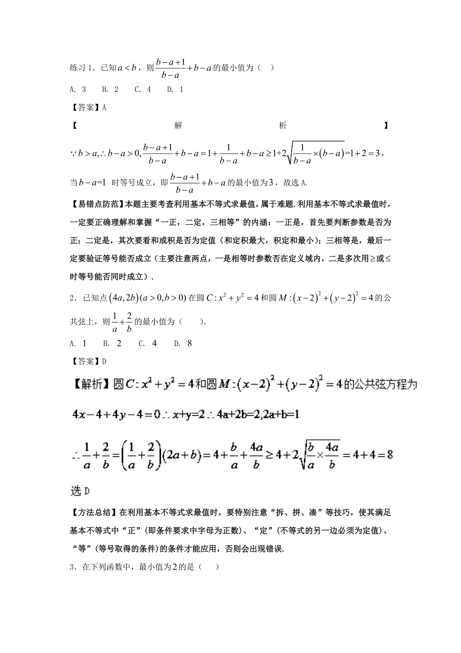 2022届高考数学基础总复习提升之专题突破详解：专题33 均值不等式 WORD版含解析.doc_第3页